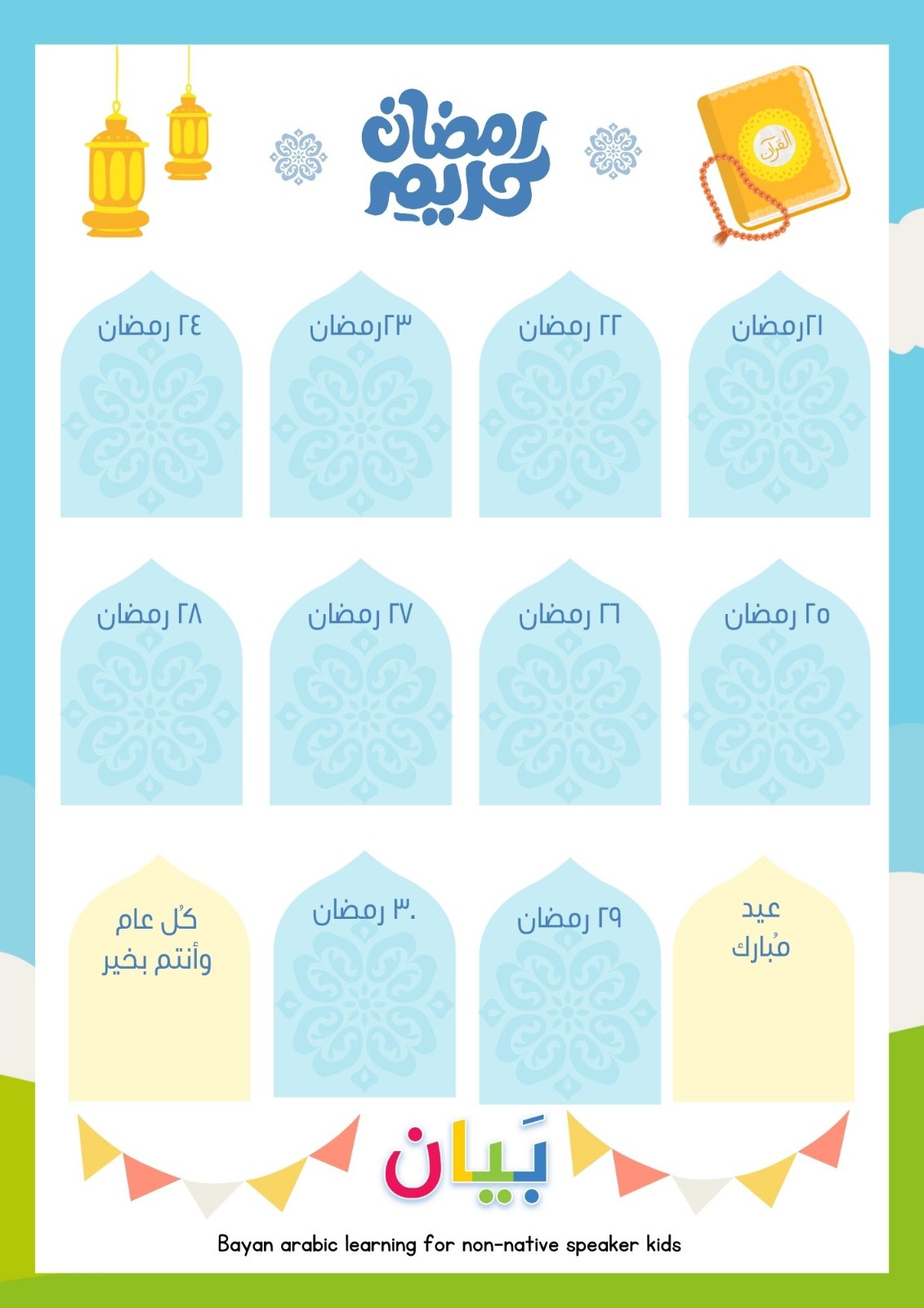 workdoc_013_Ramadan_21-30.jpg