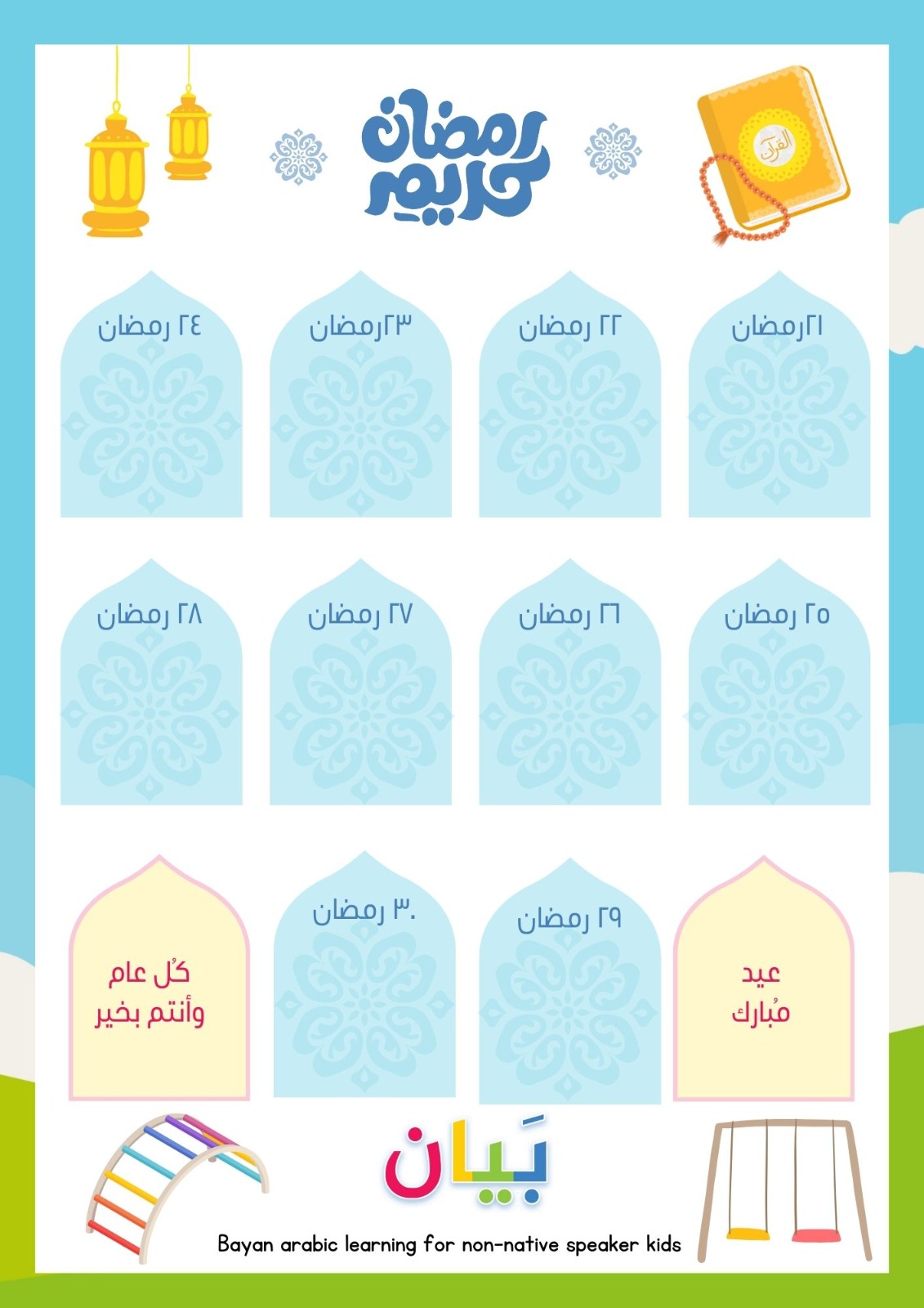 workdoc_014_Ramadan_21-30-2.jpg